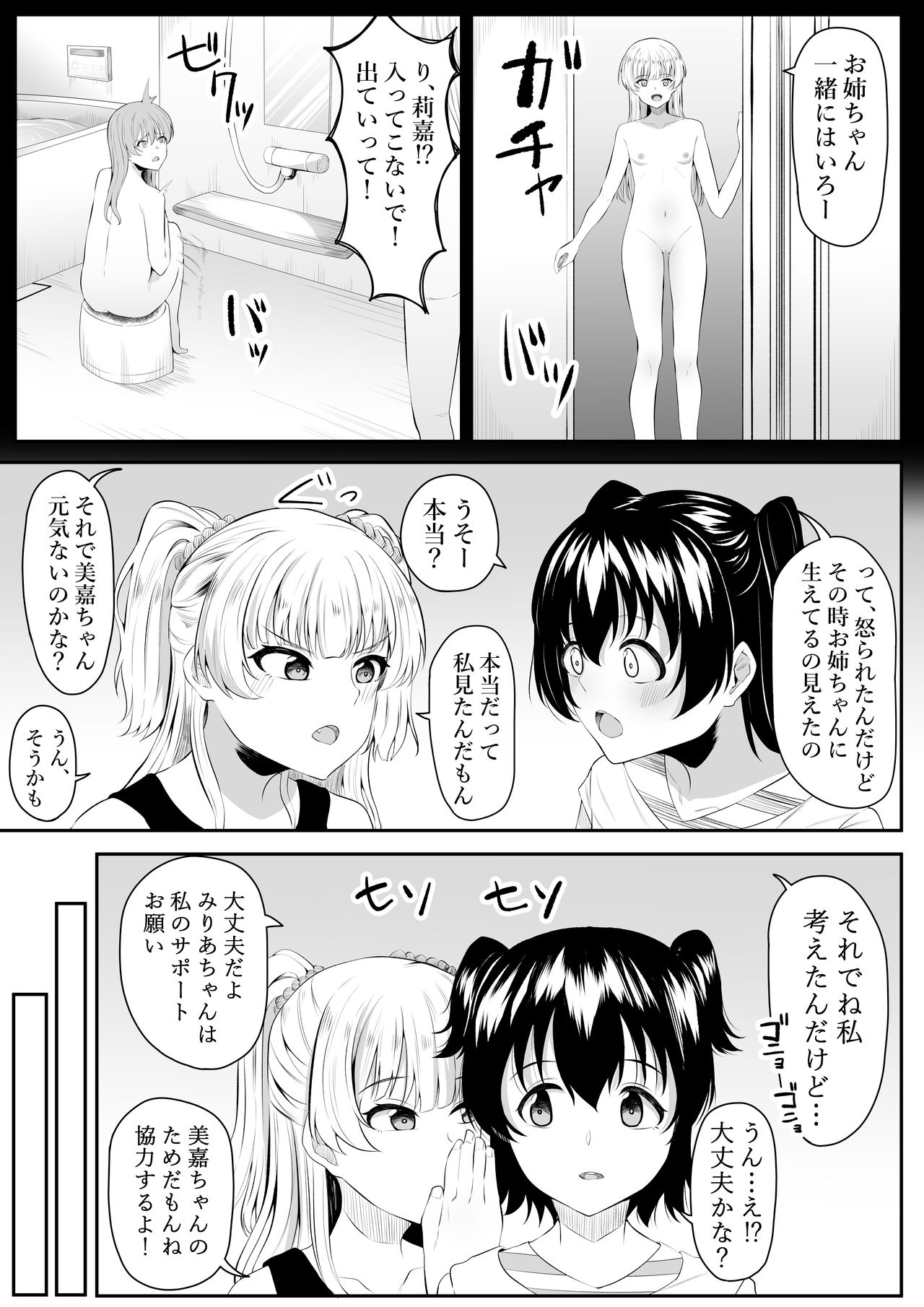 Mama ni nacchau no? | I'll Become a Mother? page 4 full