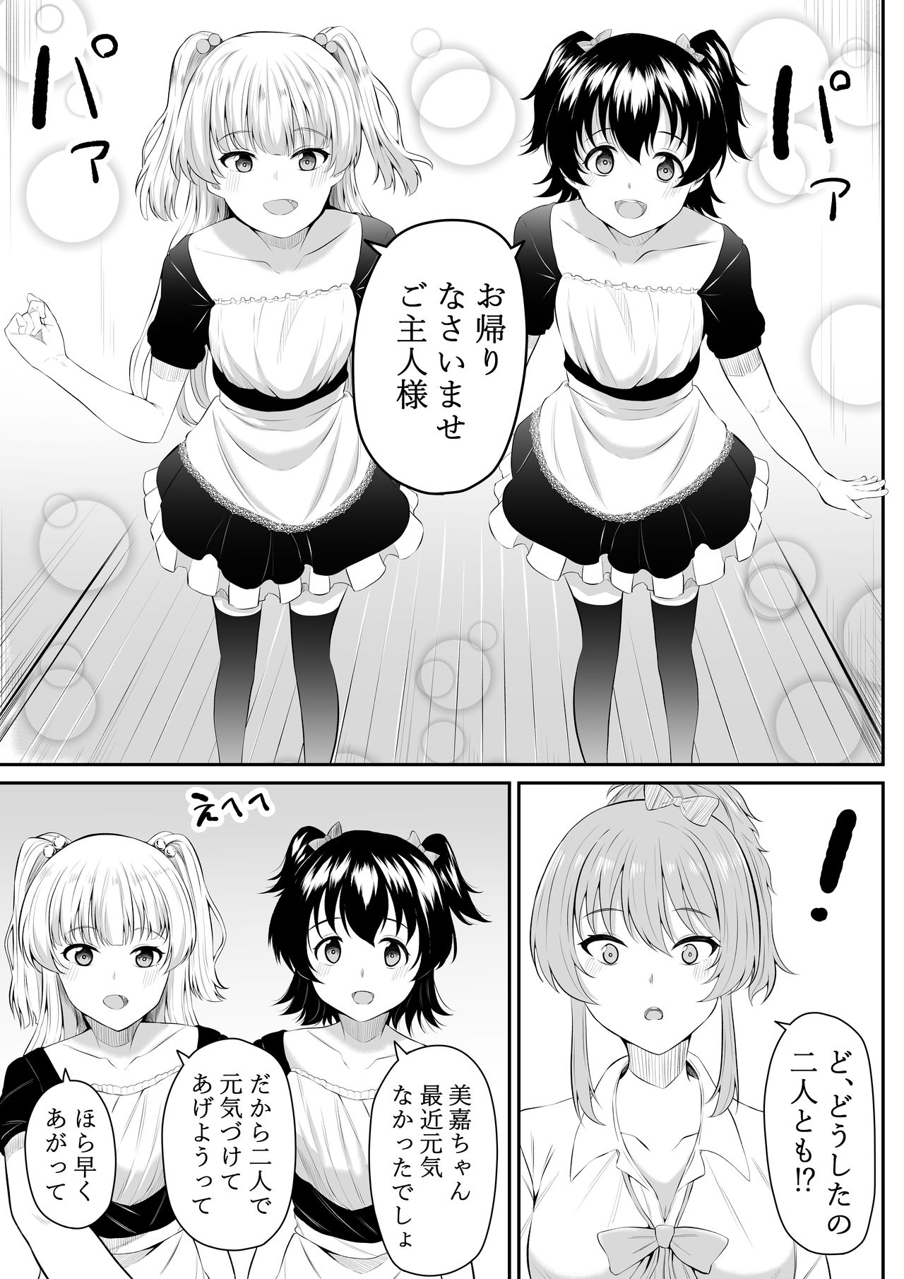 Mama ni nacchau no? | I'll Become a Mother? page 6 full