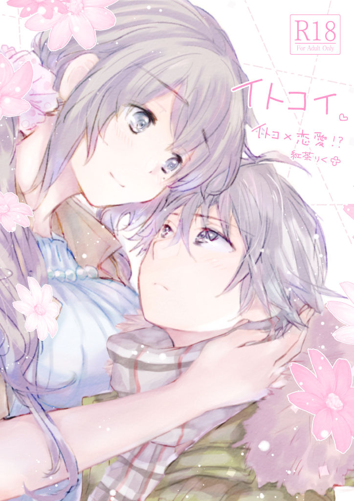 Itokoi page 1 full