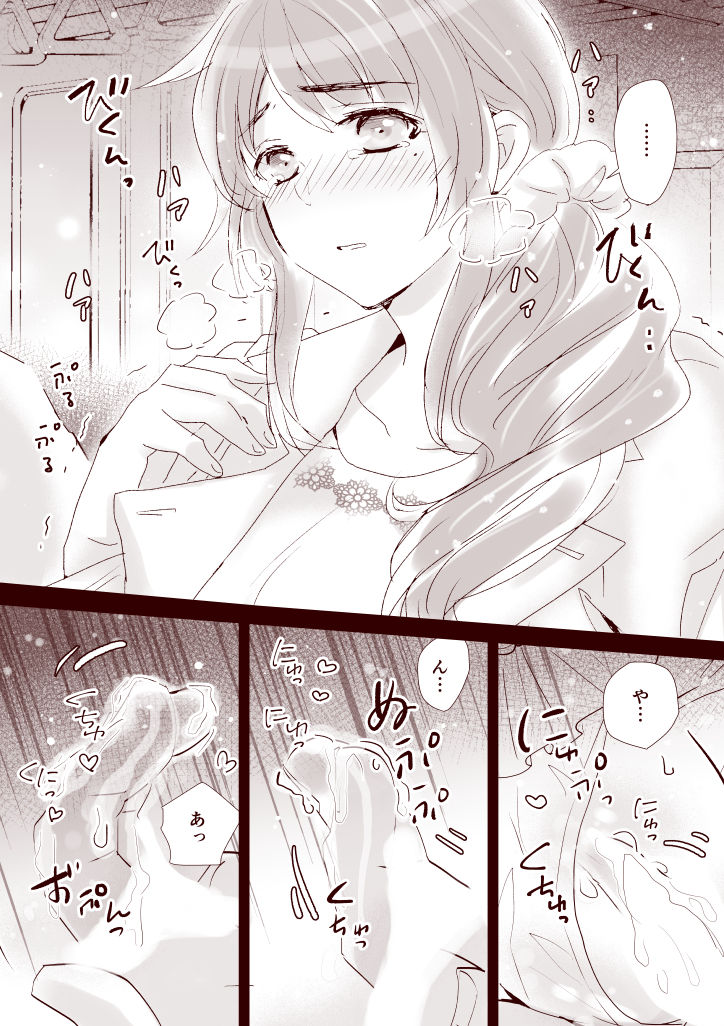Itokoi page 10 full