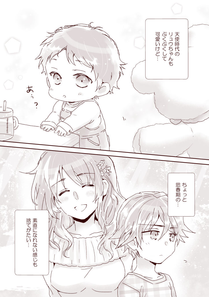 Itokoi page 5 full