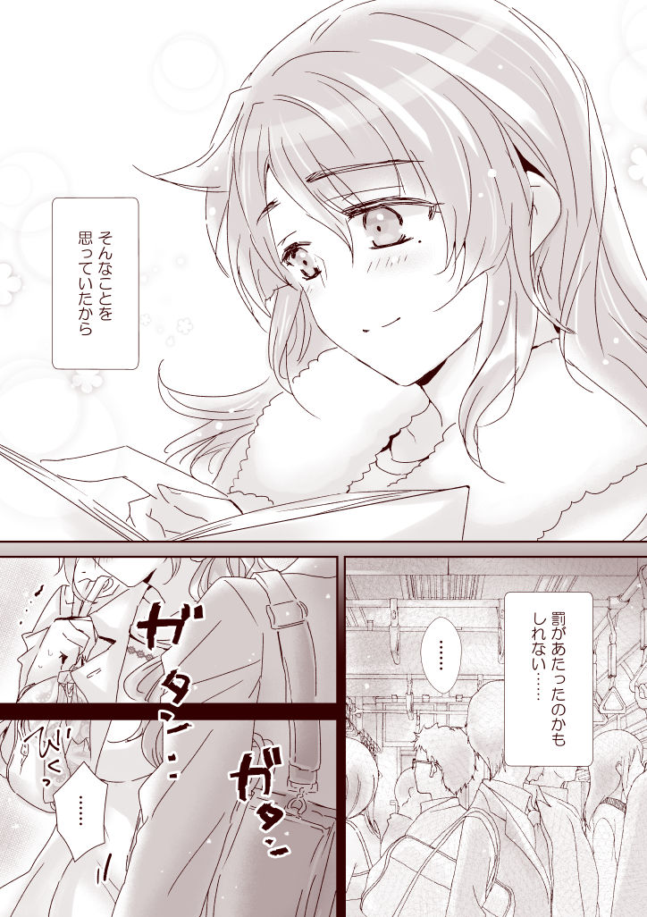 Itokoi page 6 full