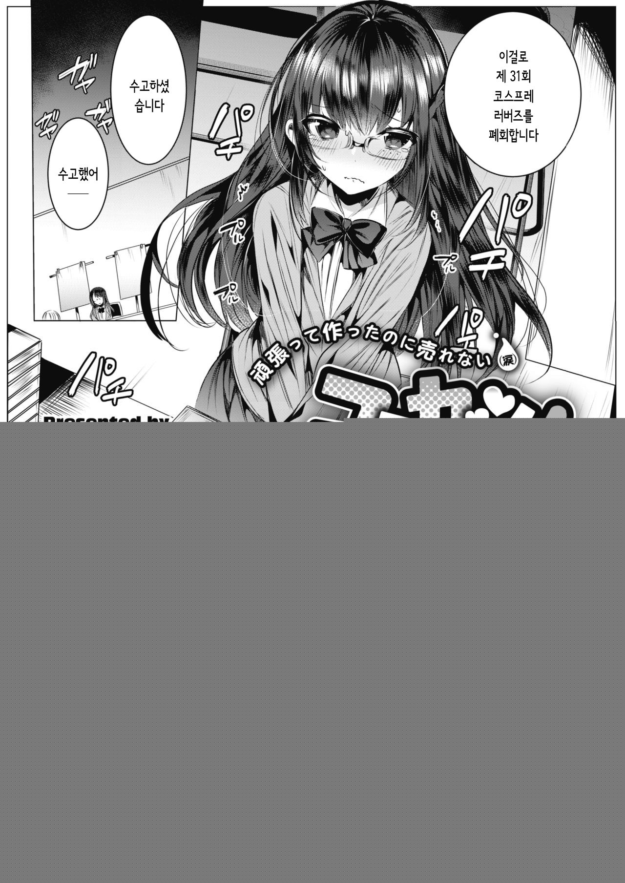 Cos-Katsu! | 코스 카츠! page 1 full