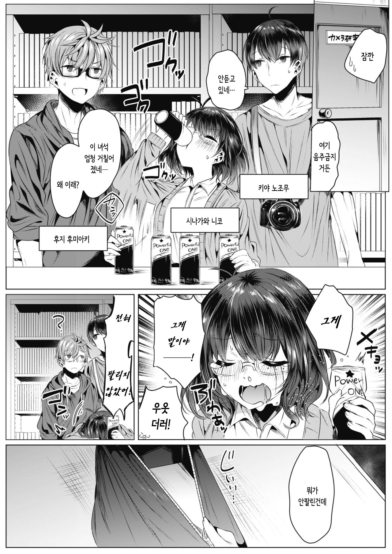 Cos-Katsu! | 코스 카츠! page 2 full
