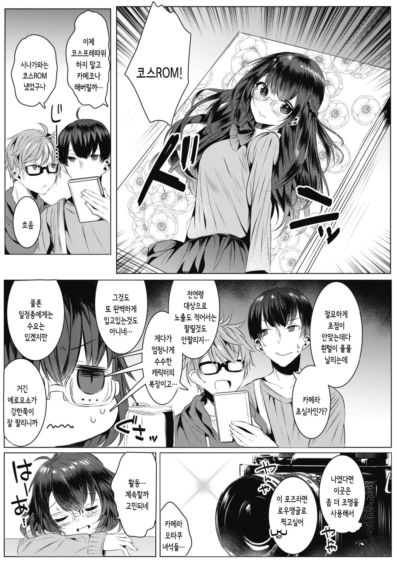 Cos-Katsu! | 코스 카츠! page 3 full