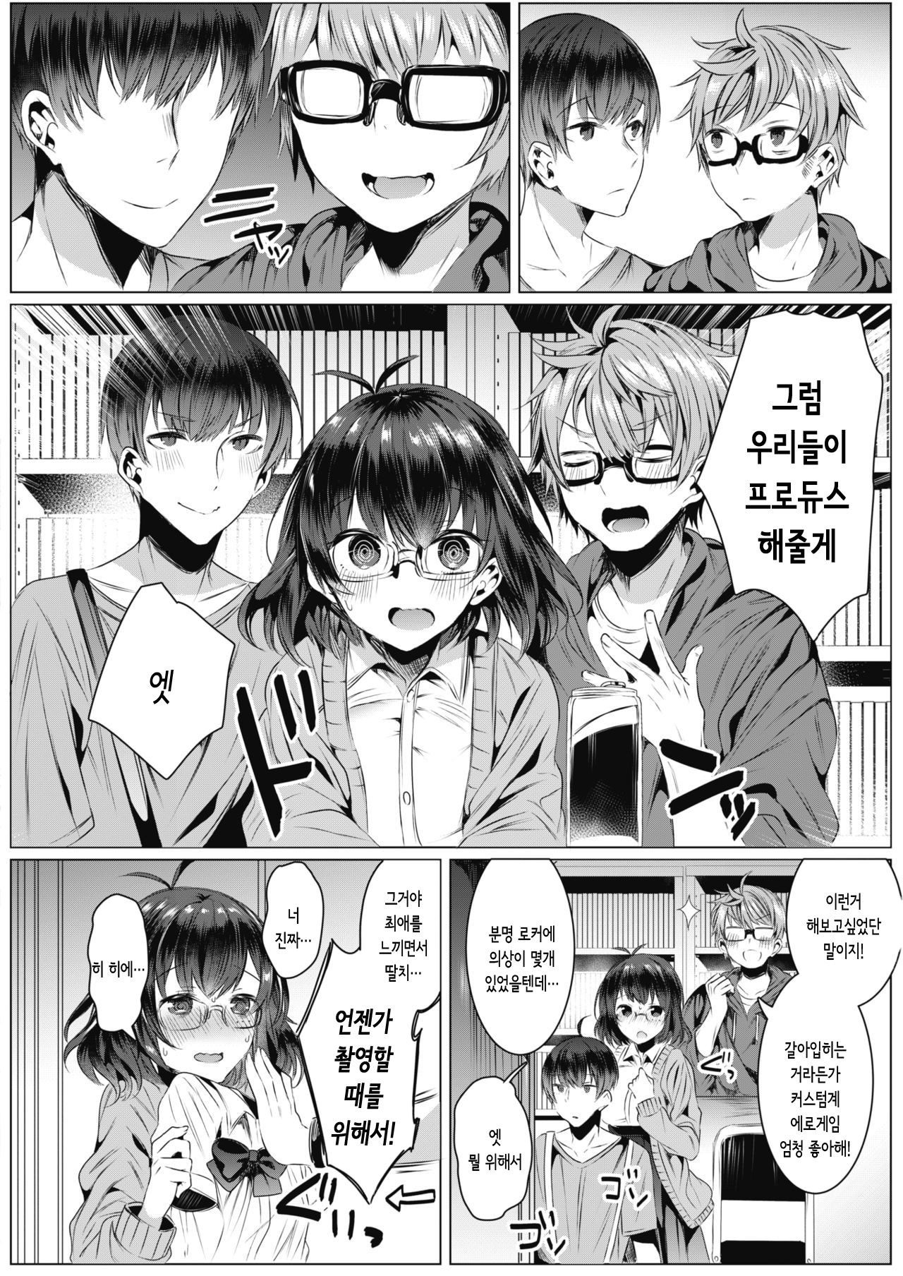 Cos-Katsu! | 코스 카츠! page 4 full