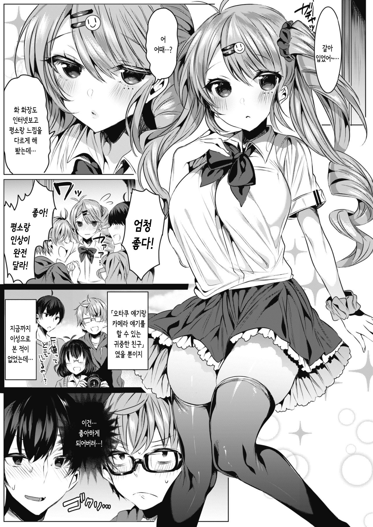 Cos-Katsu! | 코스 카츠! page 5 full