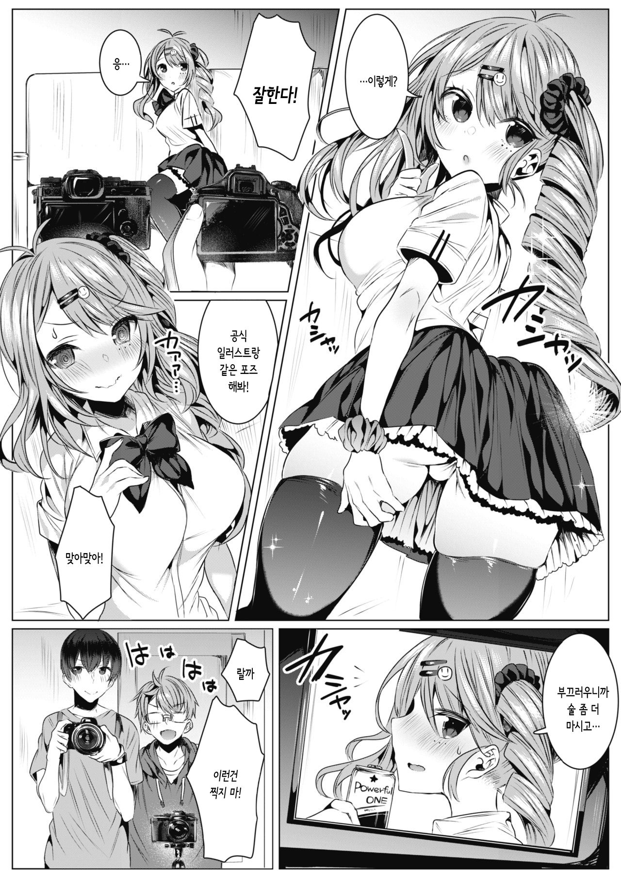Cos-Katsu! | 코스 카츠! page 6 full