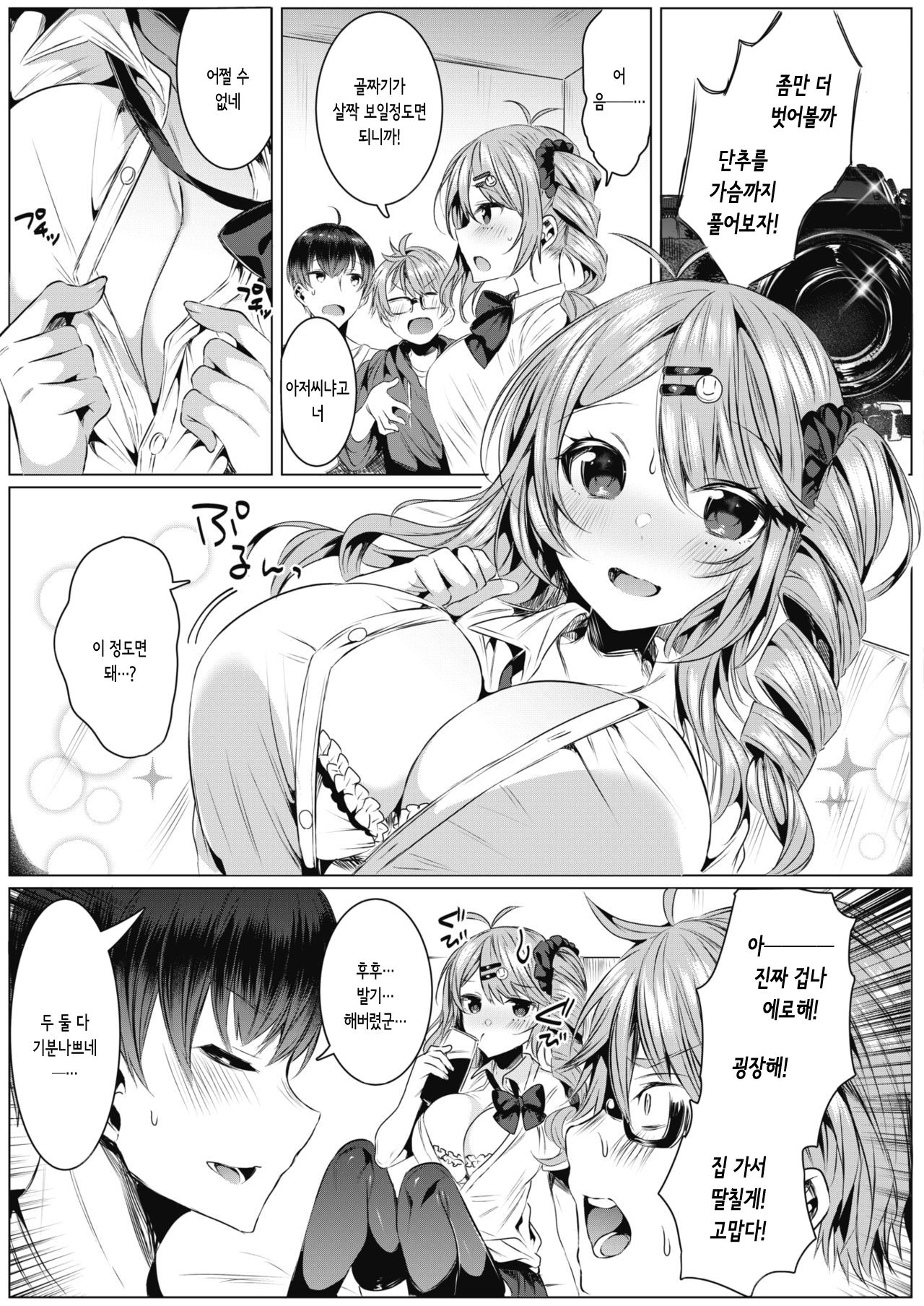 Cos-Katsu! | 코스 카츠! page 7 full