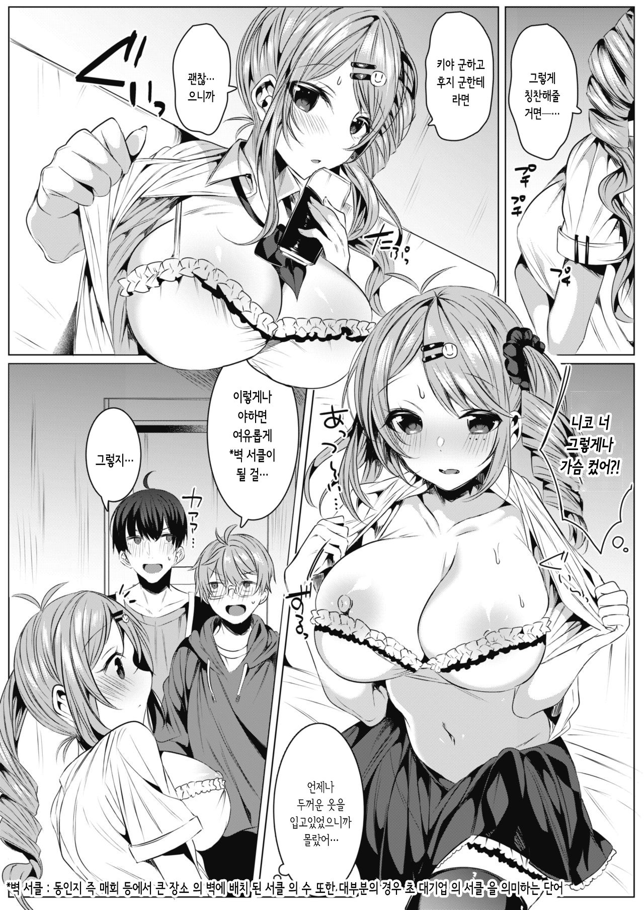 Cos-Katsu! | 코스 카츠! page 8 full