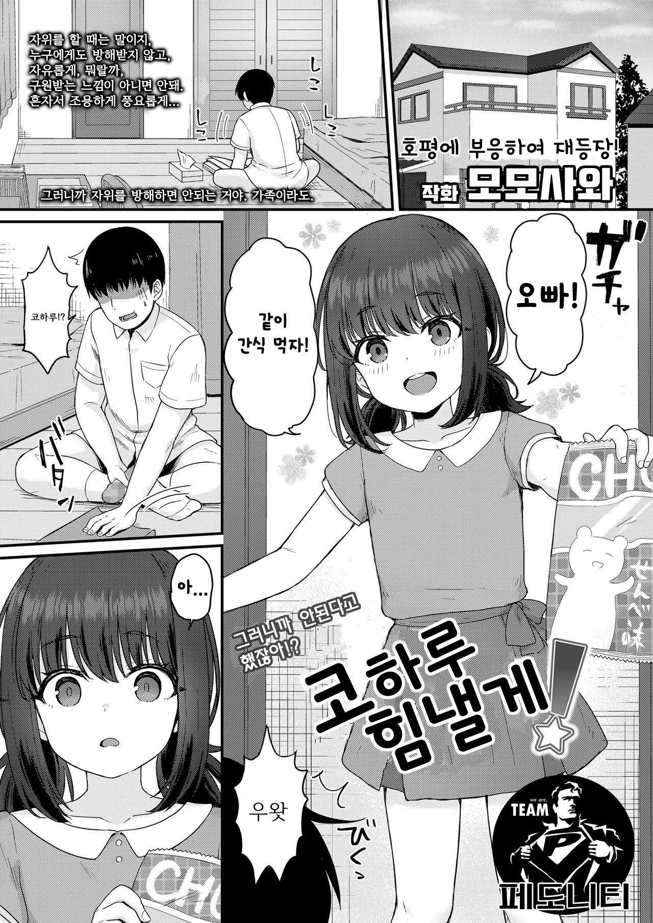 Koharu Ganbaru! | 코하루 힘낼게! page 1 full