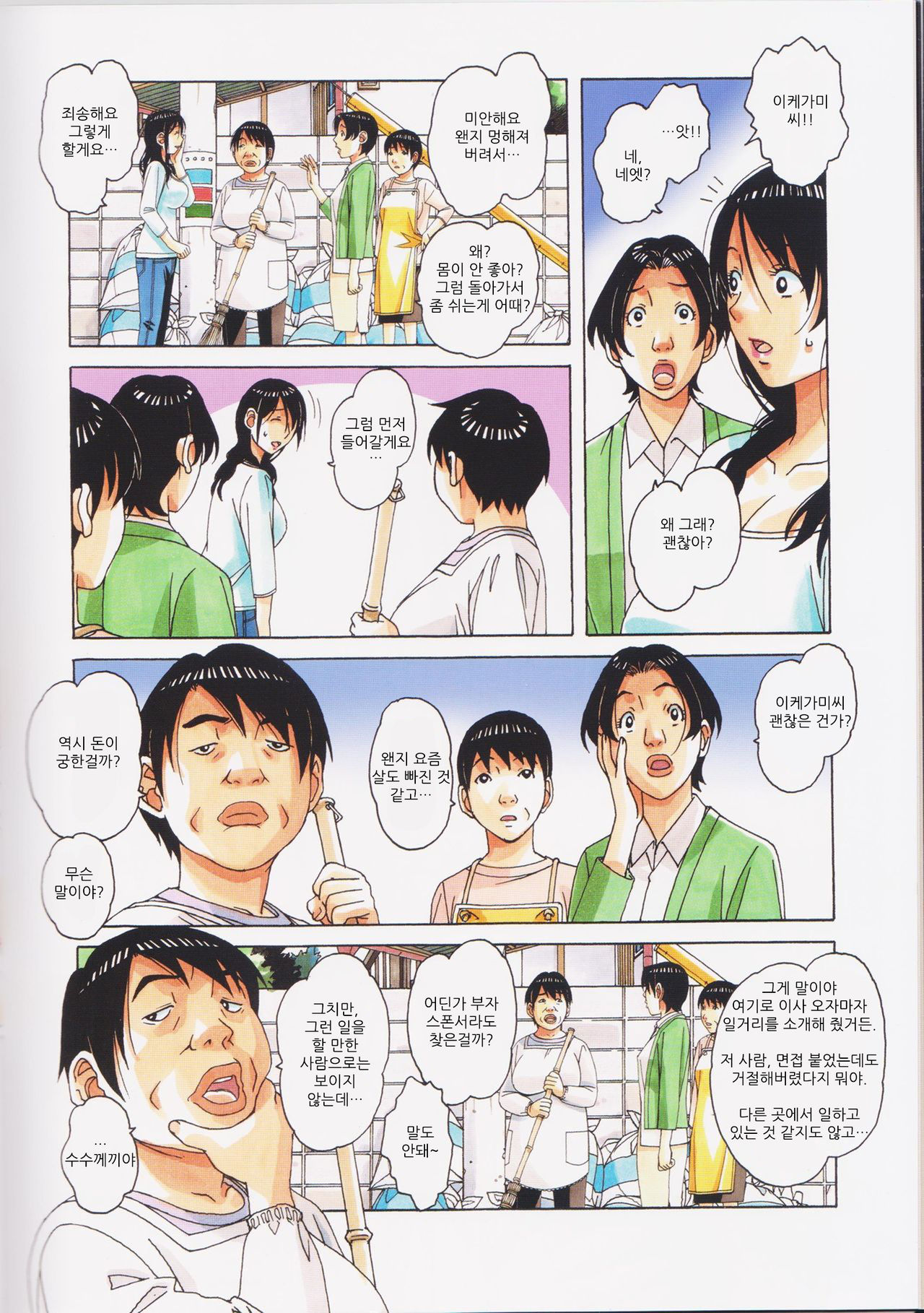 Oyako Yuugi - Parent and Child Game - Aida | 모자유희 간 page 8 full