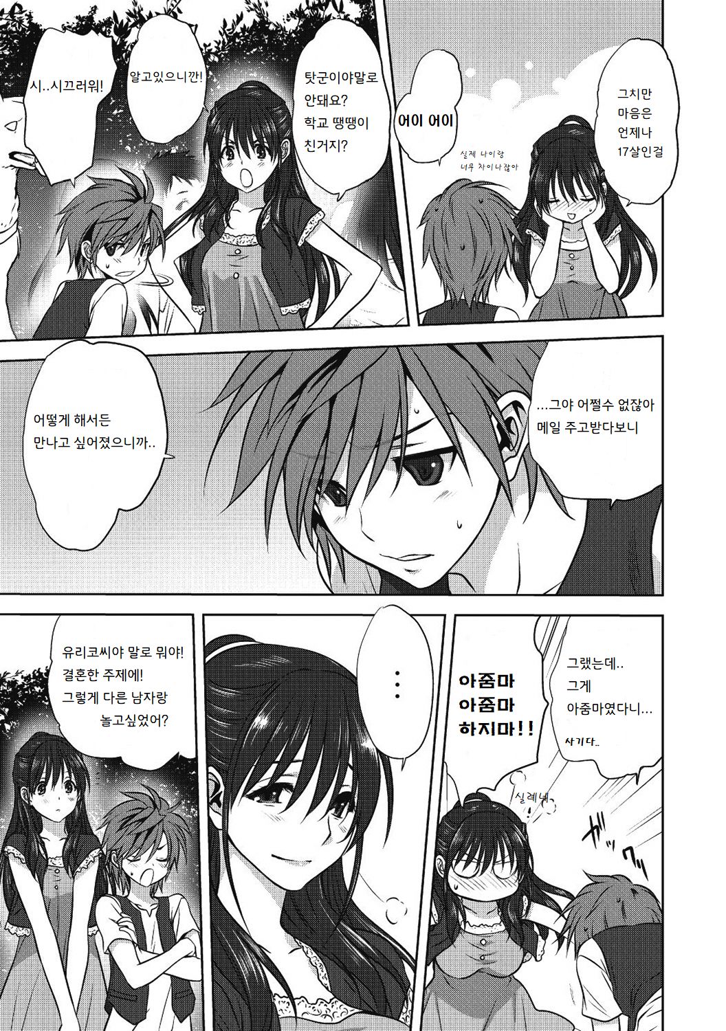 Damashi Ai page 9 full