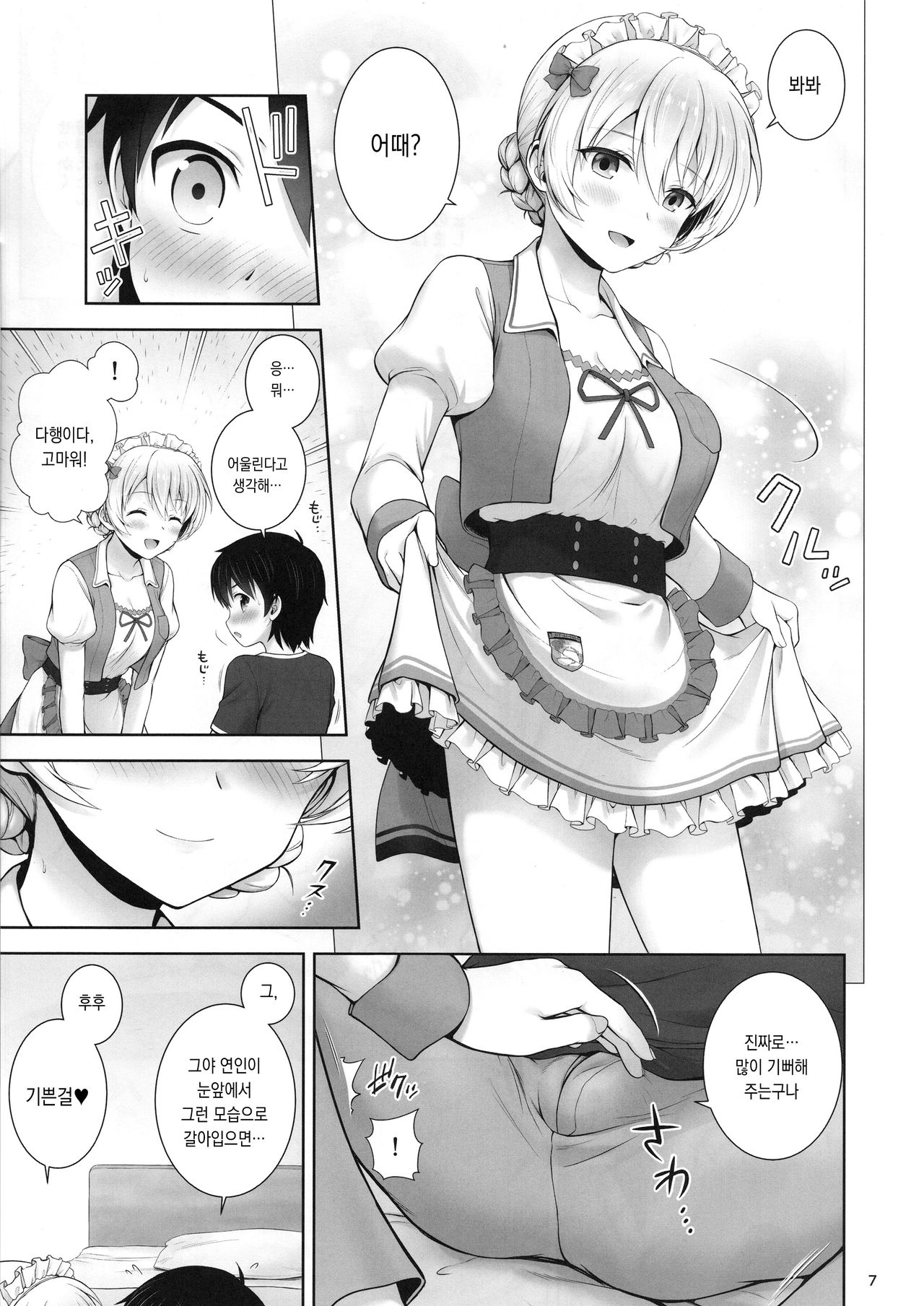 Darjeeling no Maid Fuku wa Osuki desu ka? | 다즐링의 메이드복은 좋아하시나요? page 8 full