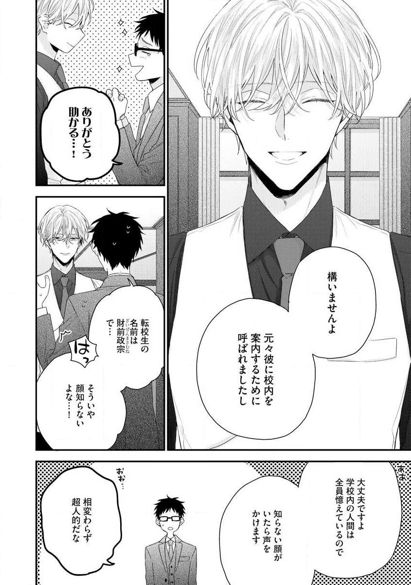 Shirayukihime ni Kuchizuke Vol.1 Sample page 9 full