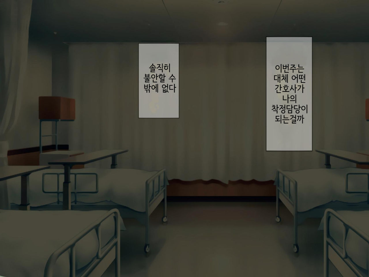 Sakusei Byoutou  ~Seikaku Saiaku no Nurse shika Inai Byouin de Shasei Kanri Seikatsu~ | 착정병원4~ 성격 나쁜 간호사들밖에 없는 병원에서 사정관리생활~ page 7 full