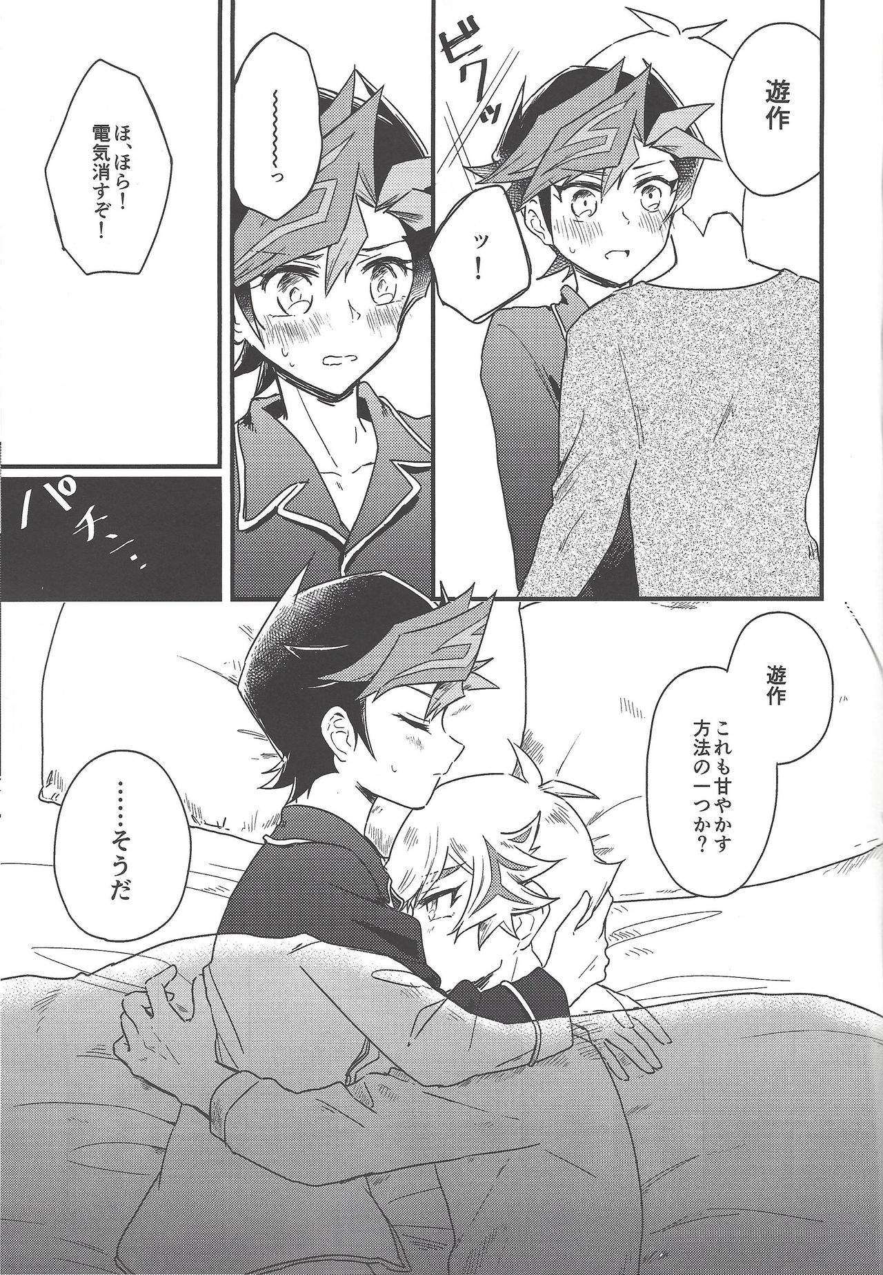 #Amayakashitai hito page 4 full