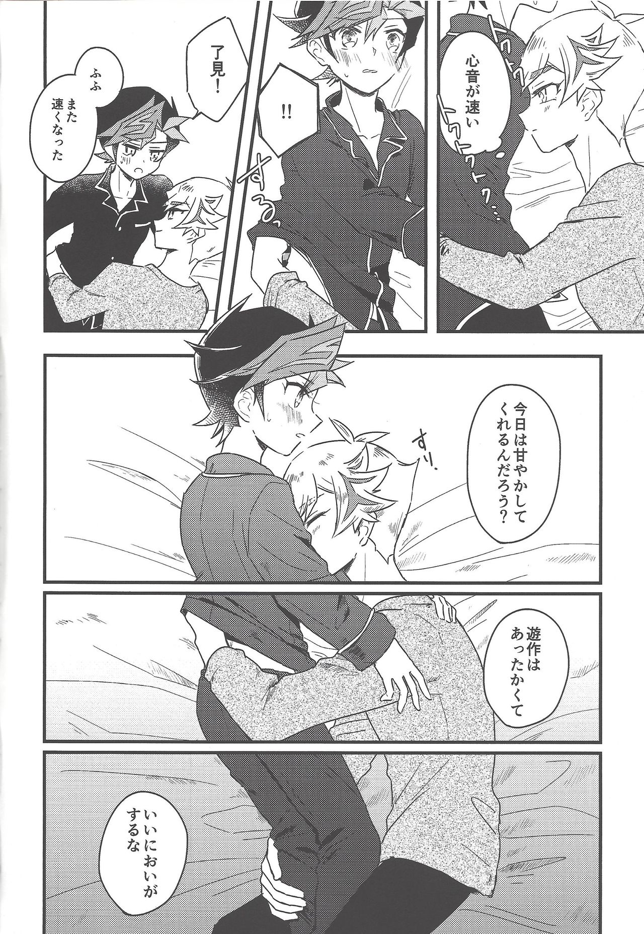 #Amayakashitai hito page 5 full