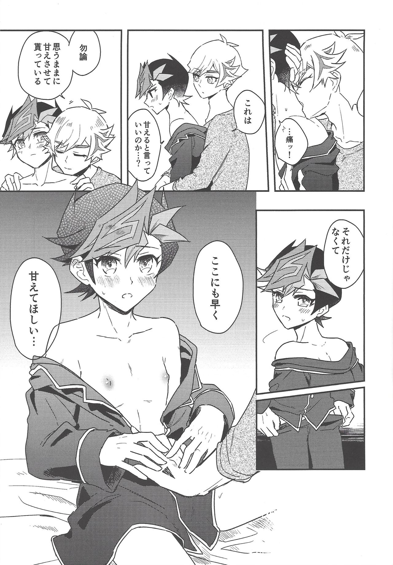 #Amayakashitai hito page 8 full