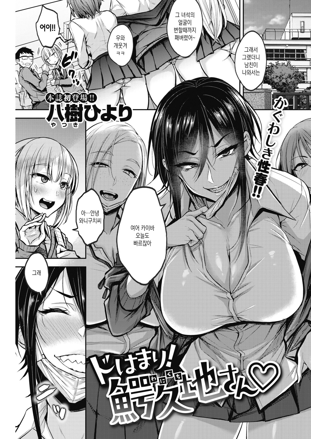 Dohamari! Waniguchi-san♡ page 1 full