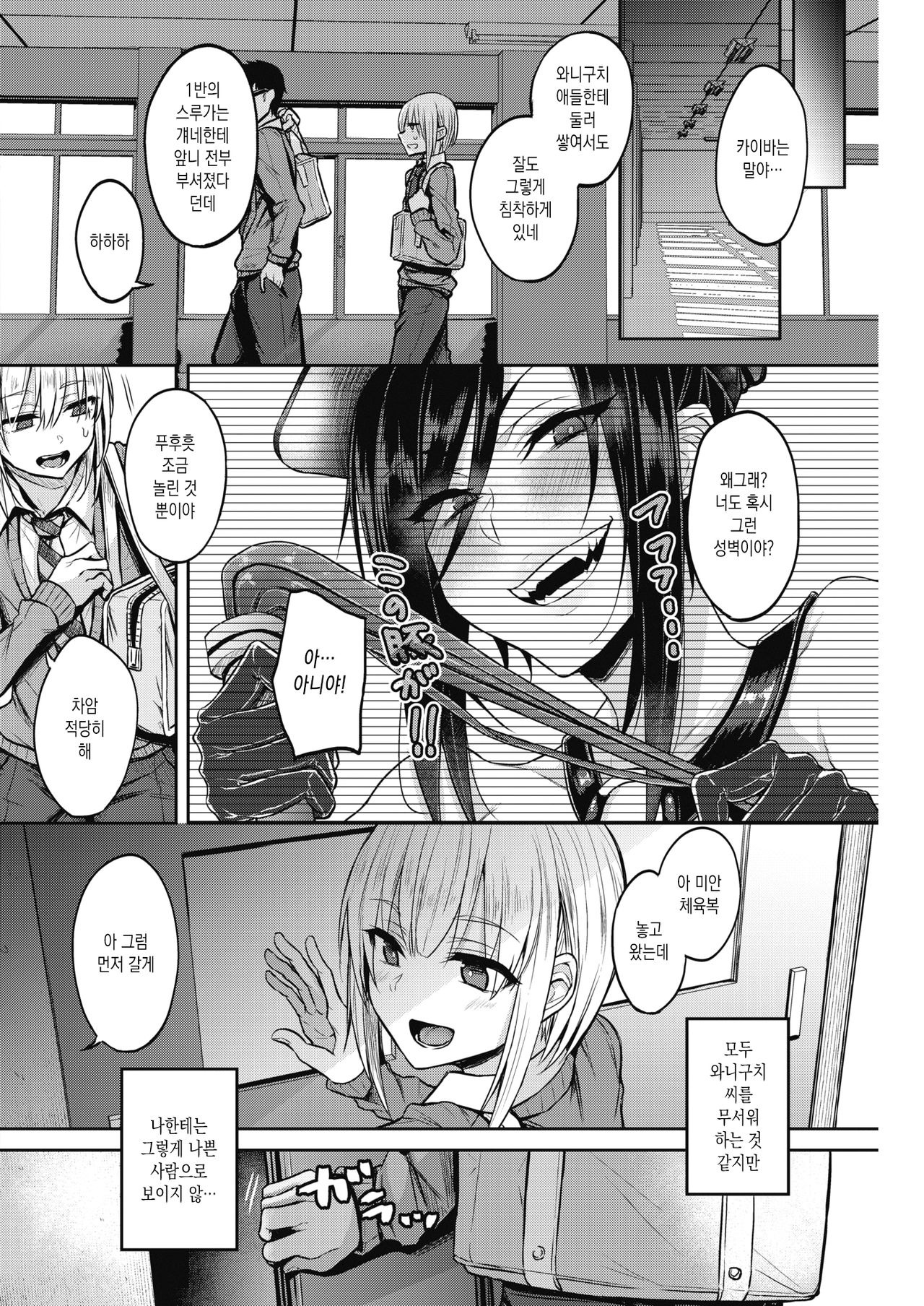 Dohamari! Waniguchi-san♡ page 2 full