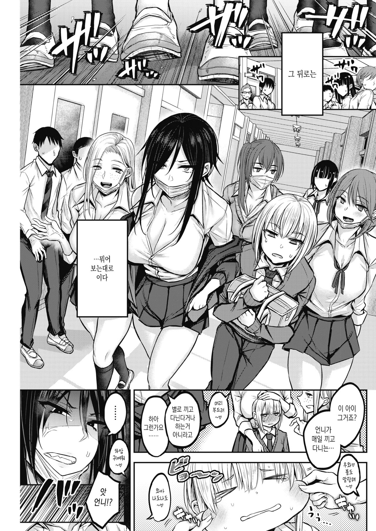 Dohamari! Waniguchi-san♡ page 5 full