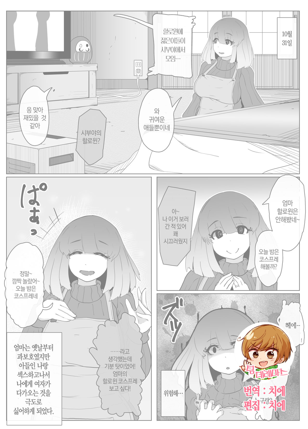 Halloween Yandere Boshi Kan｜할로윈 얀데레 모자상간 page 1 full