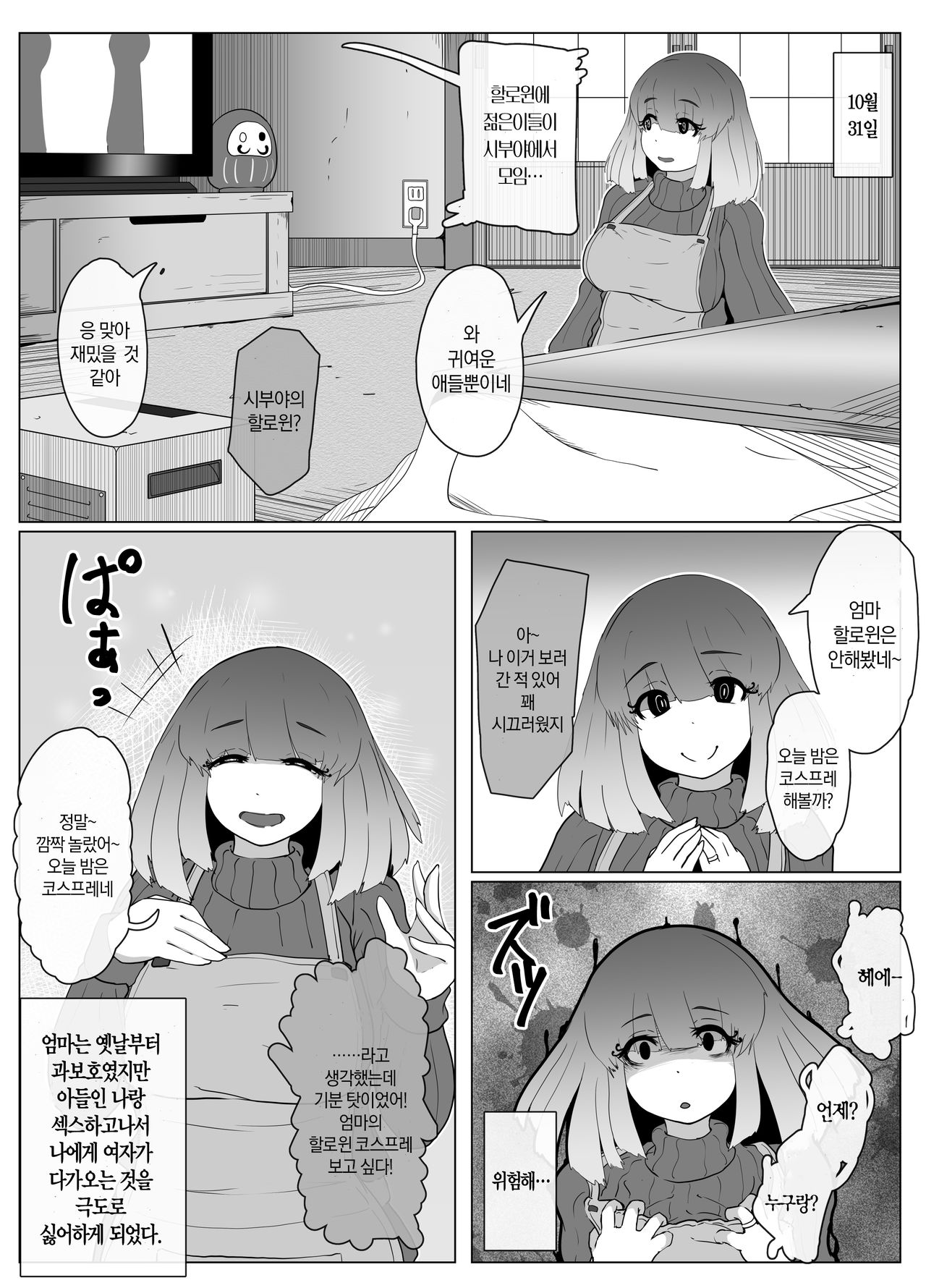 Halloween Yandere Boshi Kan｜할로윈 얀데레 모자상간 page 2 full