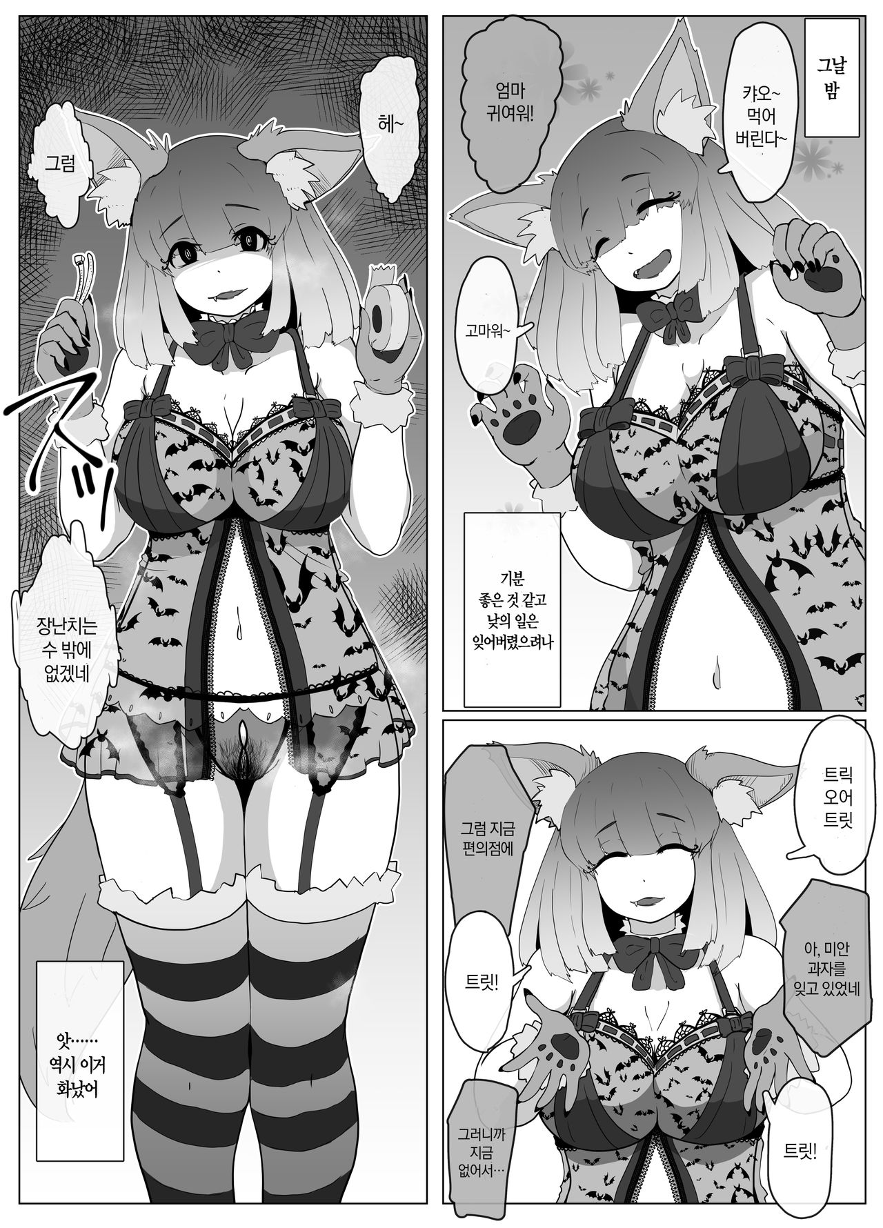 Halloween Yandere Boshi Kan｜할로윈 얀데레 모자상간 page 3 full