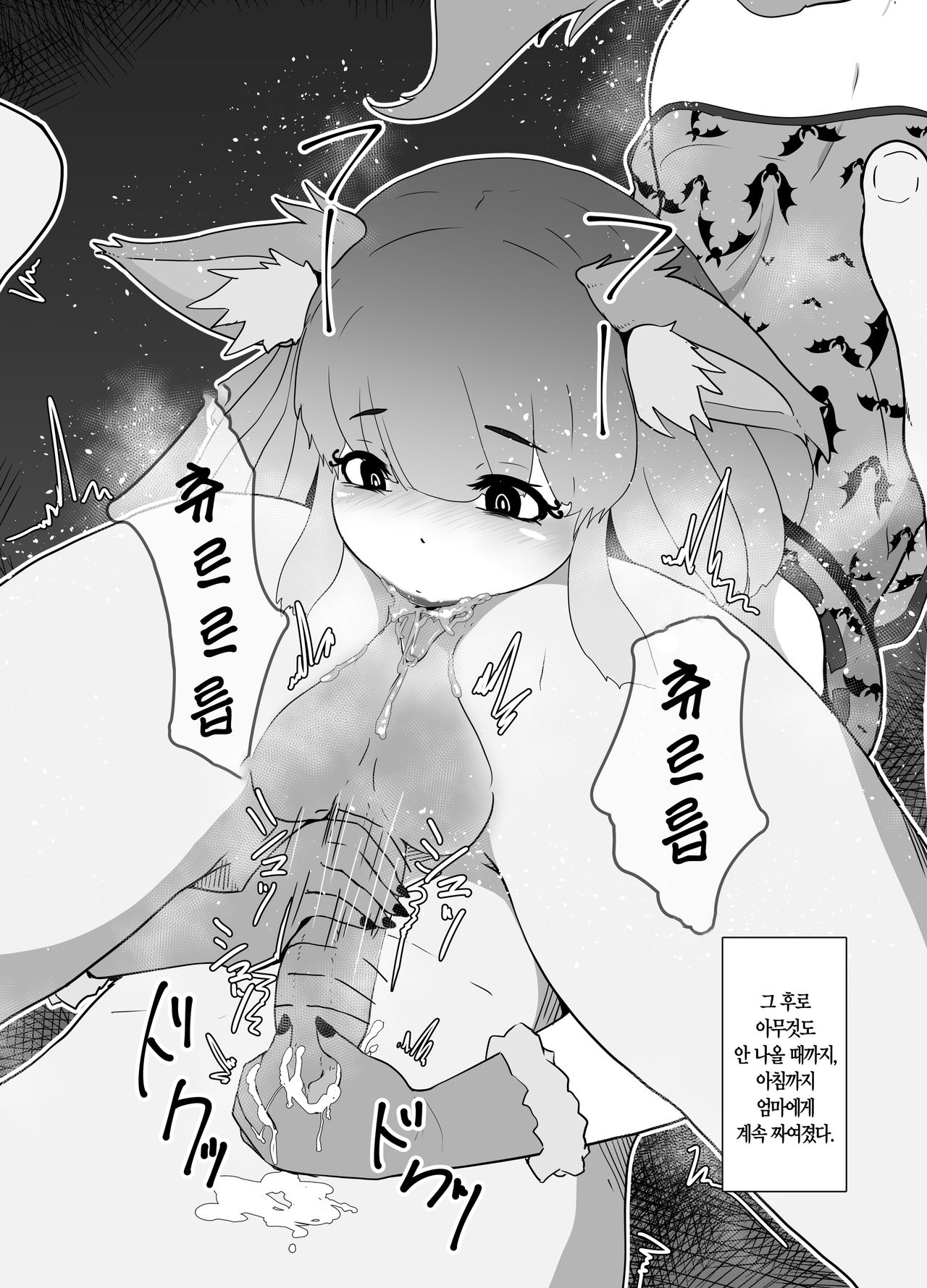 Halloween Yandere Boshi Kan｜할로윈 얀데레 모자상간 page 8 full