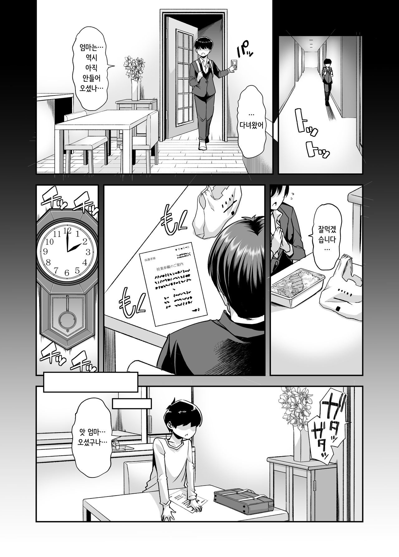 Echi Echi Reverse! Rinri Hanten Mama 1 | 엣찌 엣찌 리버스! 윤리반전 마마 1 page 2 full