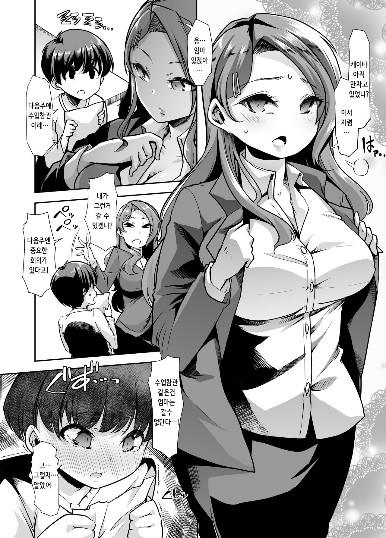 Echi Echi Reverse! Rinri Hanten Mama 1 | 엣찌 엣찌 리버스! 윤리반전 마마 1 page 3 full