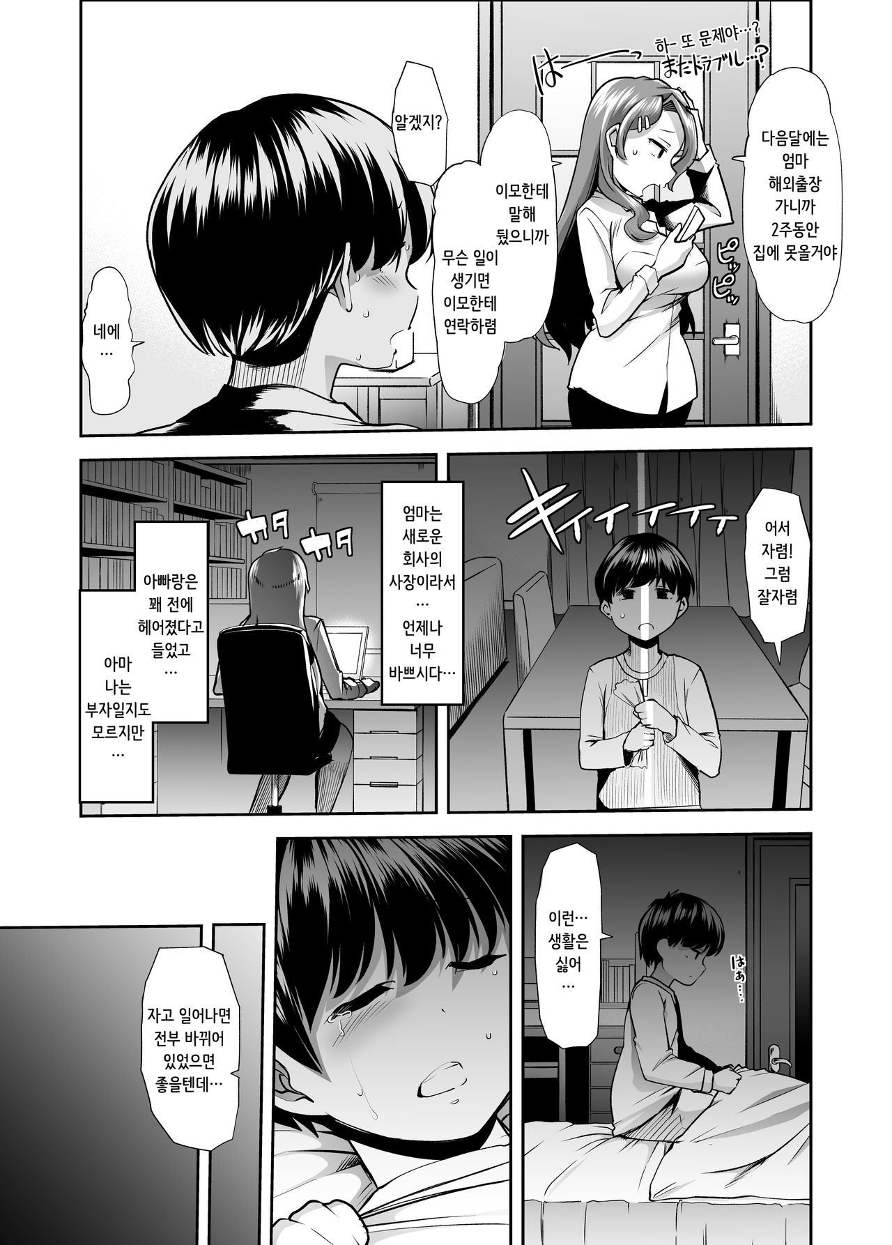 Echi Echi Reverse! Rinri Hanten Mama 1 | 엣찌 엣찌 리버스! 윤리반전 마마 1 page 4 full