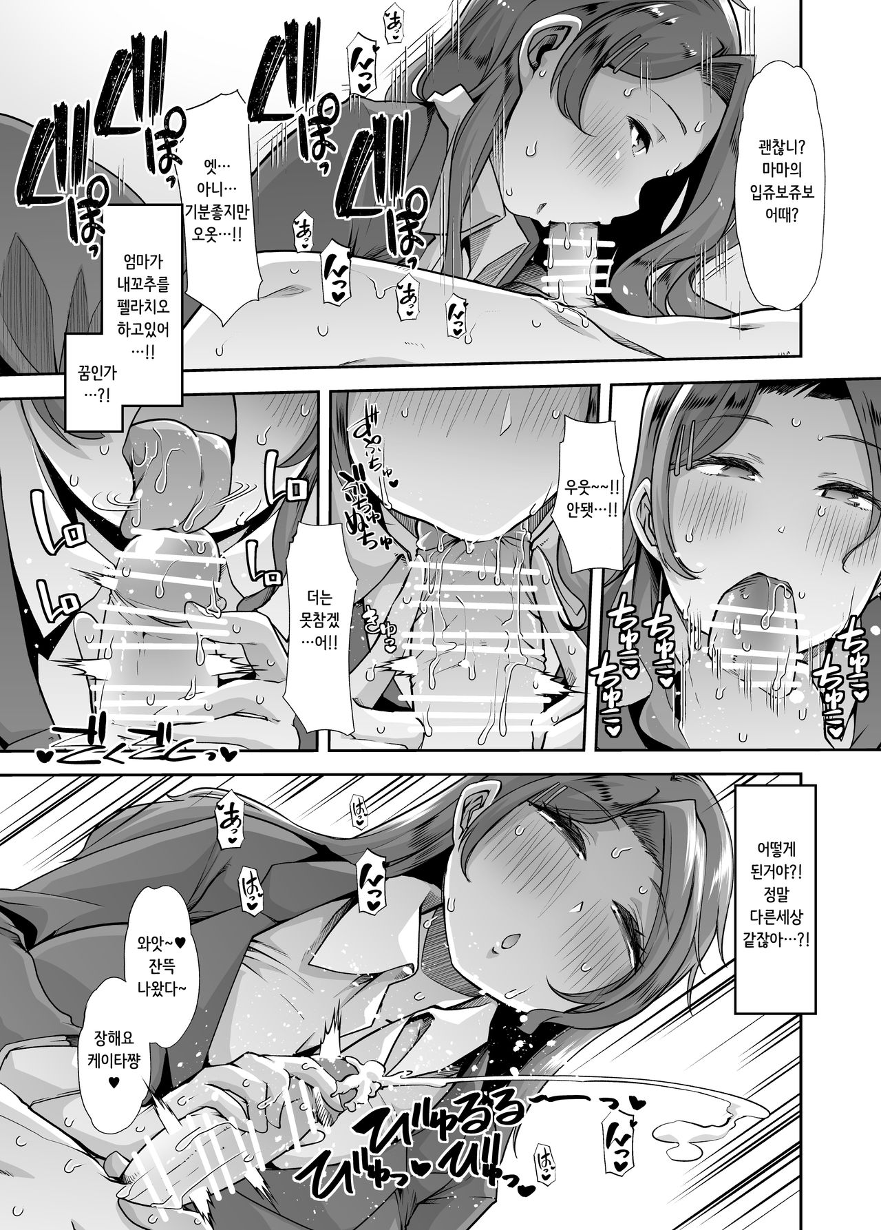 Echi Echi Reverse! Rinri Hanten Mama 1 | 엣찌 엣찌 리버스! 윤리반전 마마 1 page 6 full