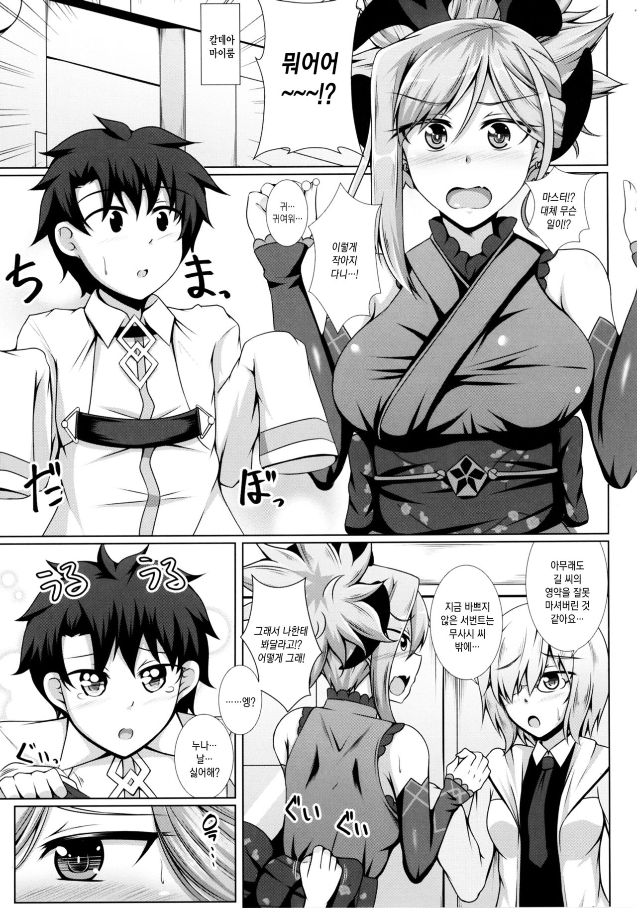 Musashi-san ga Kichiku Shota ni Choukyou Sareru Hon | 무사시 씨가 귀축 쇼타에게 조교당하는 책 page 5 full