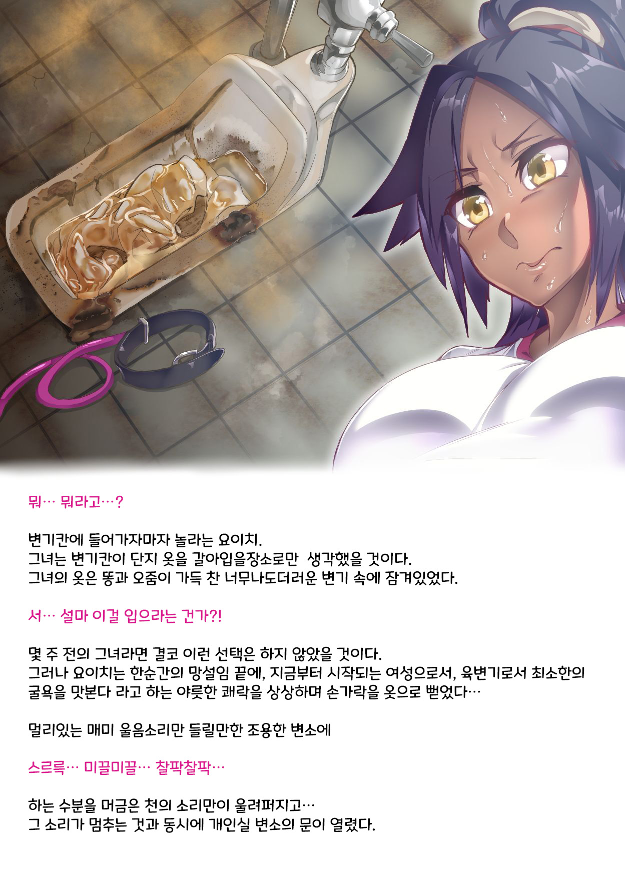 Hatoba Akane page 8 full