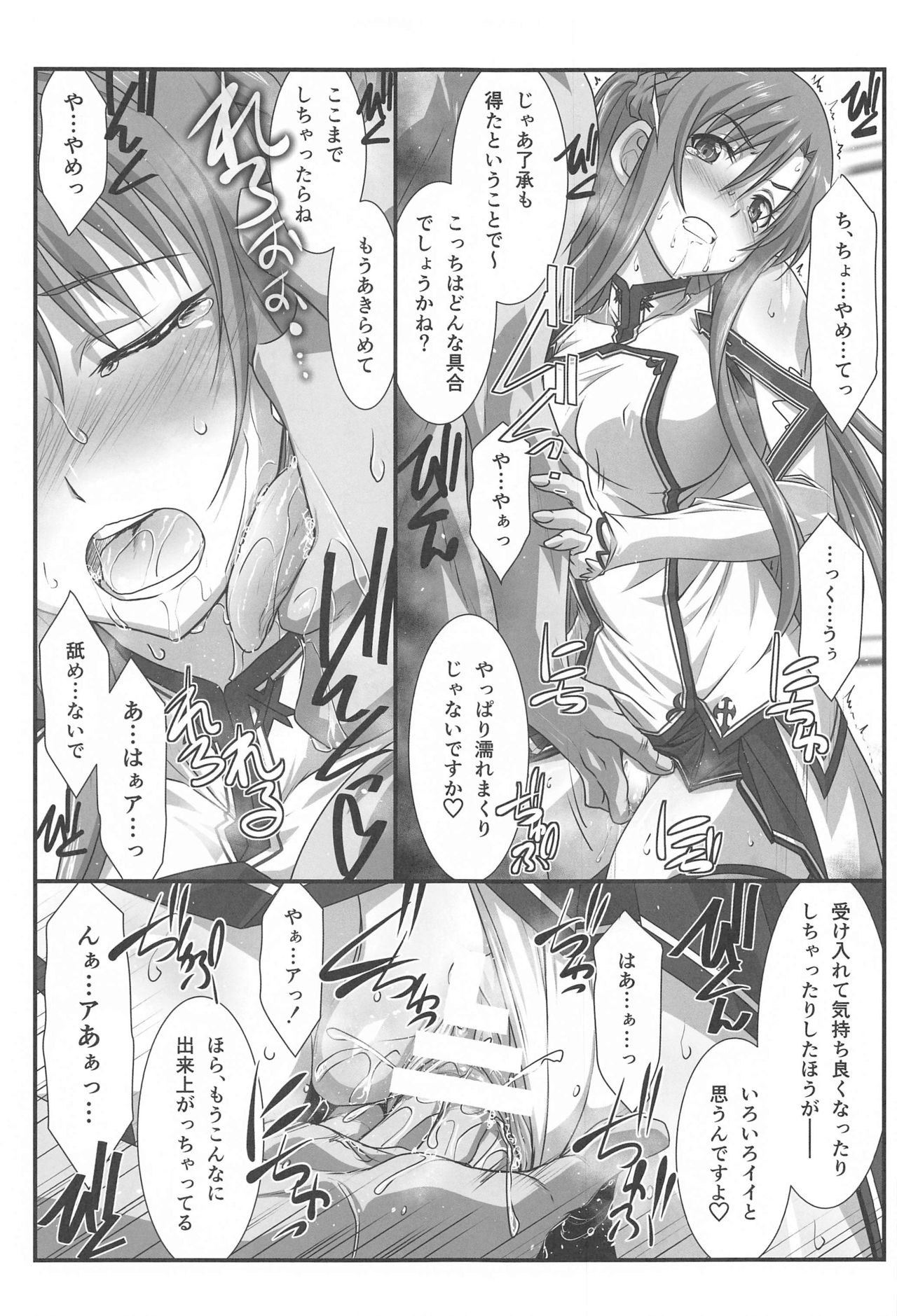 Astral Bout Ver. 43 page 8 full