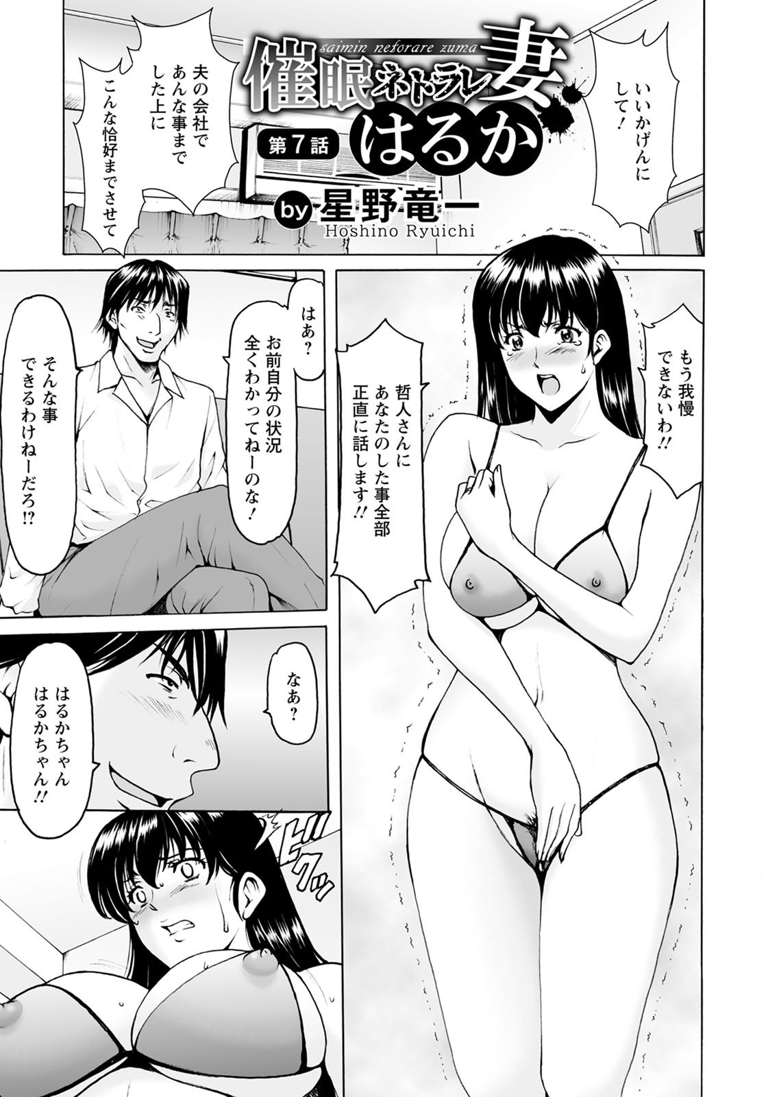 Saimin Netorare Zuma Haruka Ch. 7 page 1 full