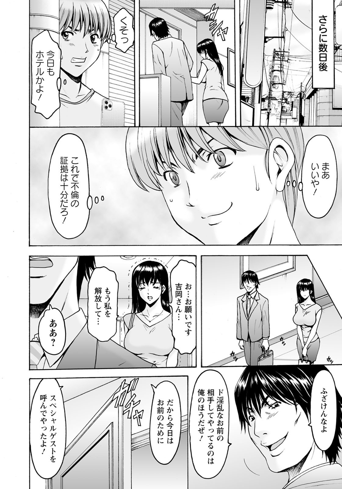 Saimin Netorare Zuma Haruka Ch. 7 page 10 full