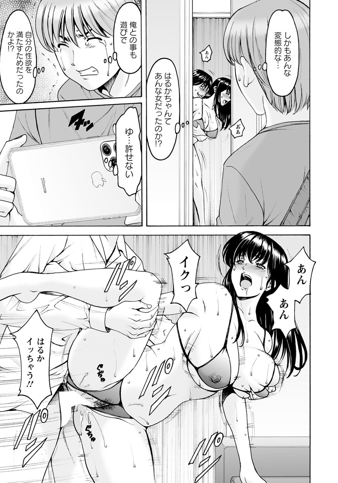 Saimin Netorare Zuma Haruka Ch. 7 page 5 full