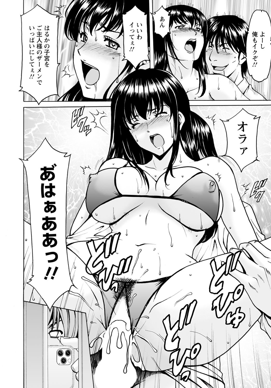 Saimin Netorare Zuma Haruka Ch. 7 page 6 full