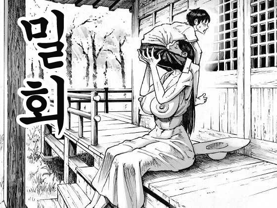 Ouse | 밀회 page 1 full
