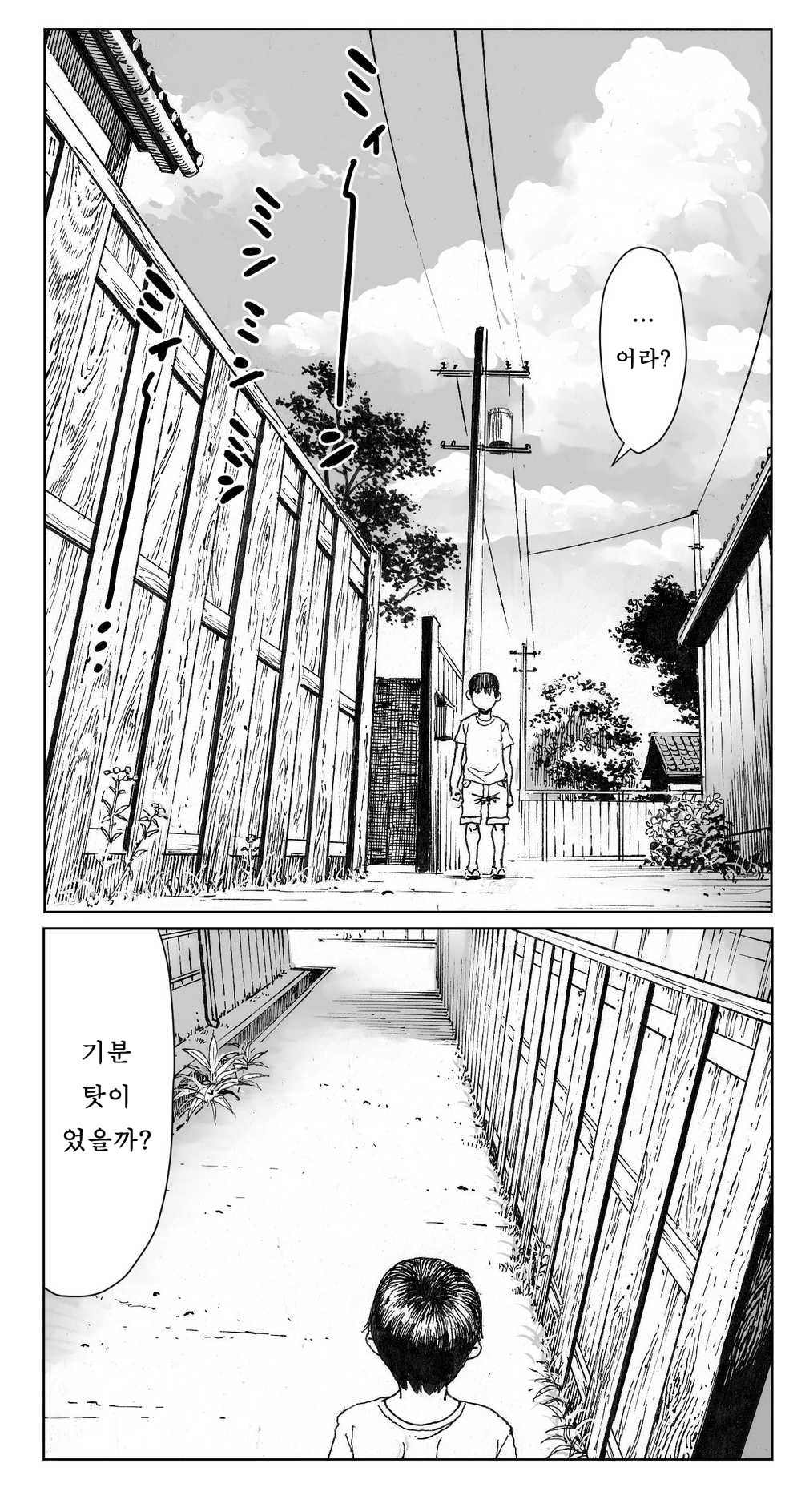 Ouse | 밀회 page 5 full