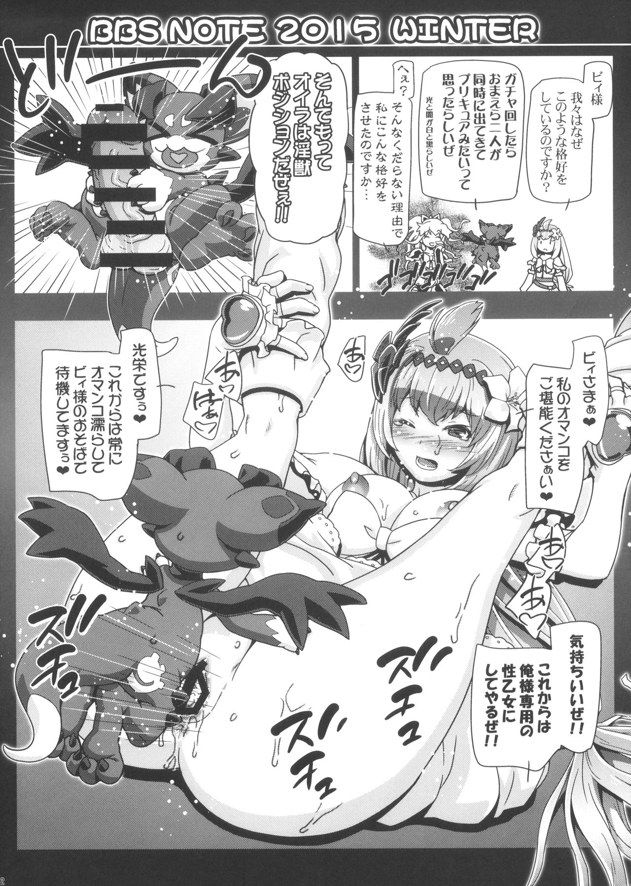BBS NOTE 2015 WINTER Futari wa SSR page 2 full