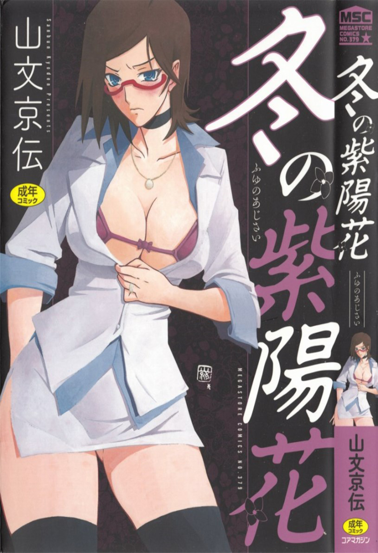 Fuyu no Ajisai page 1 full