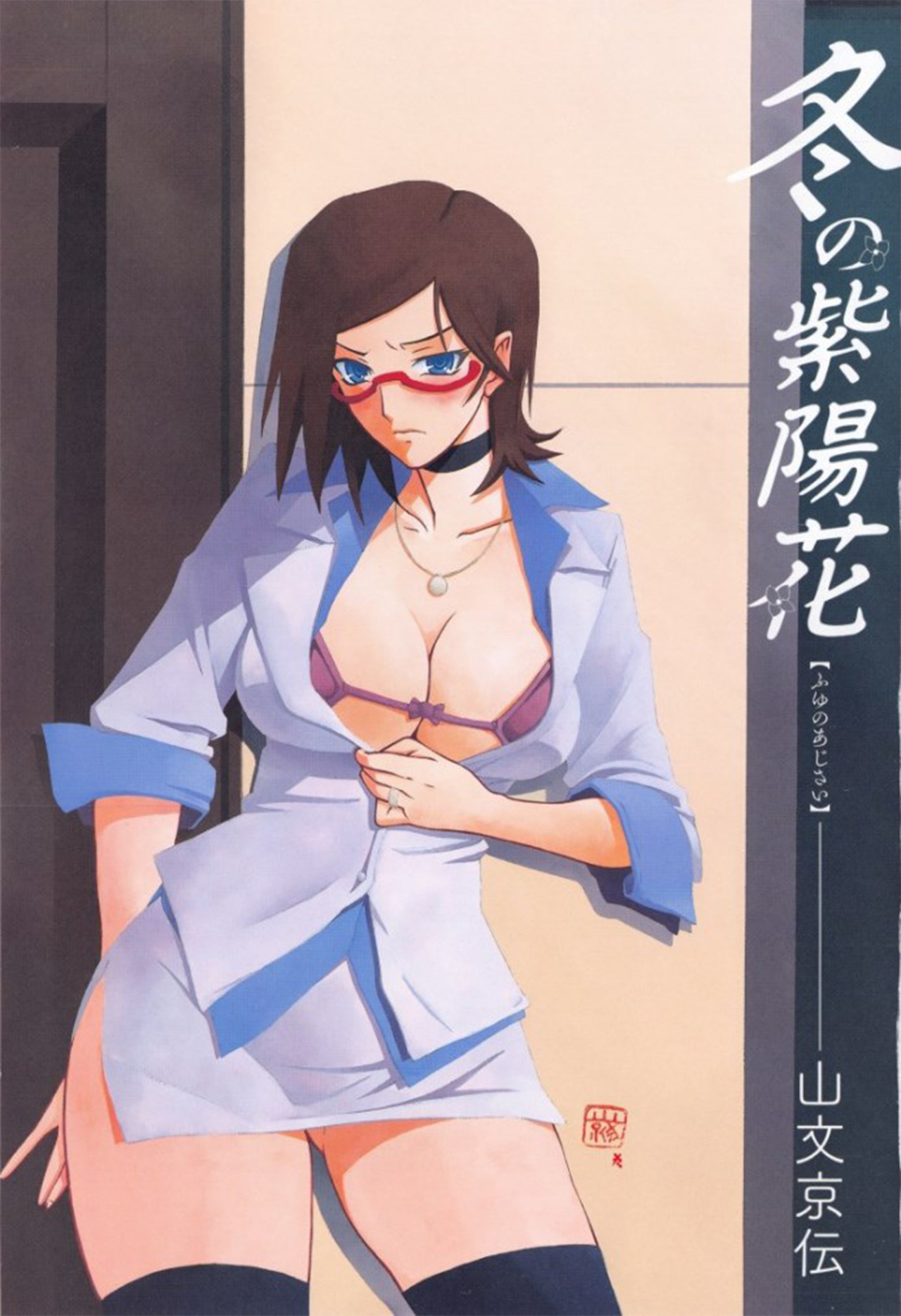 Fuyu no Ajisai page 3 full