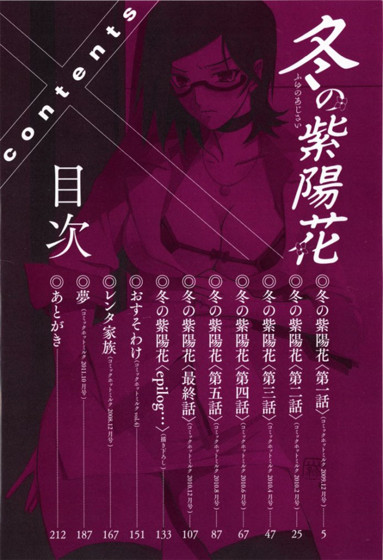 Fuyu no Ajisai page 4 full