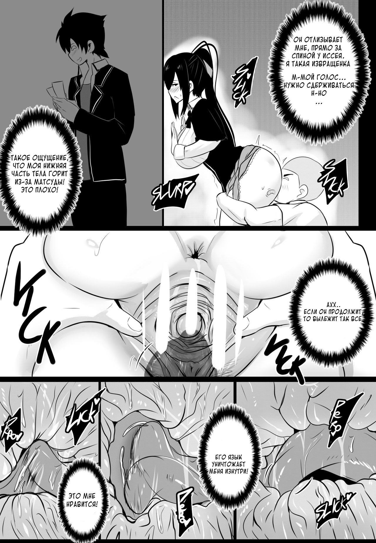 B-Trayal 22-2 Akeno page 10 full