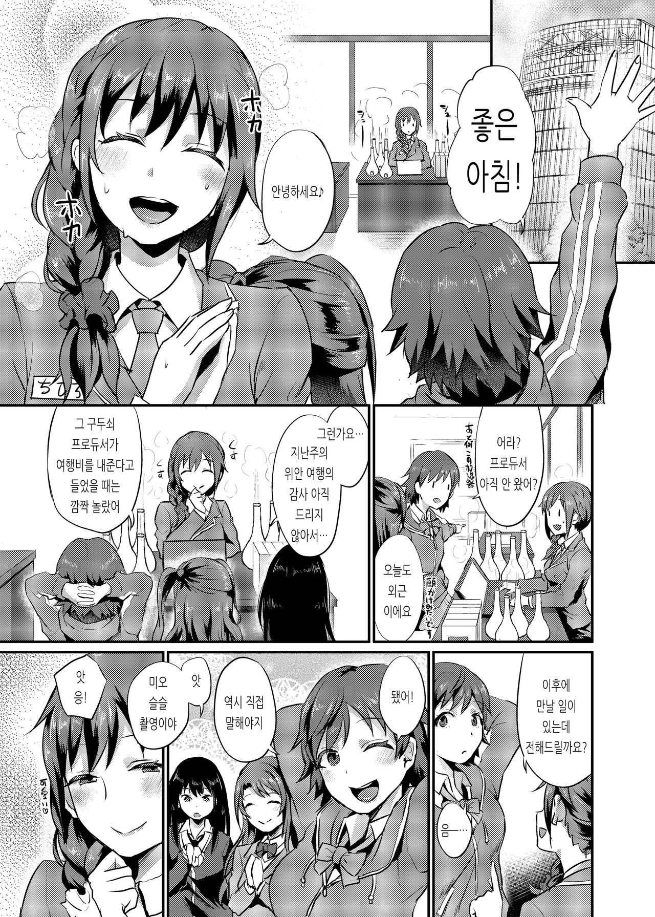 idolize #3.5 page 2 full
