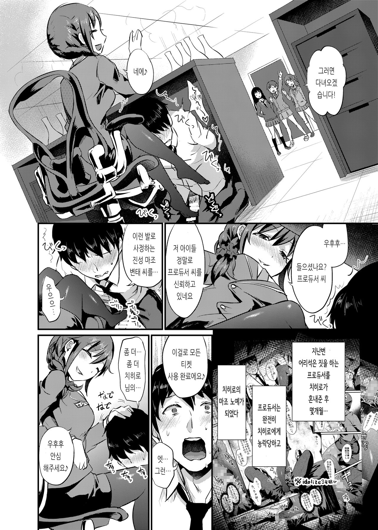 idolize #3.5 page 3 full